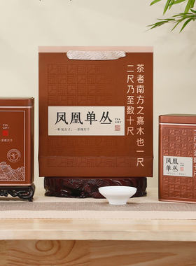 茶者凤凰单丛茶叶高山鸭屎香单枞乌龙茶高档礼盒装蜜兰香送礼