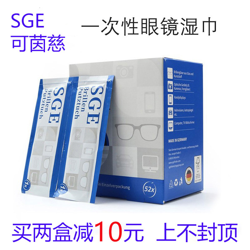 德国进口SGE可茵慈一次性速干眼镜布清洁湿巾镜头纸单反擦镜布52p