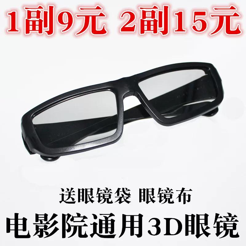 电影院专用3d眼镜偏振光被动式立体电视机通用儿童小孩三D睛reald