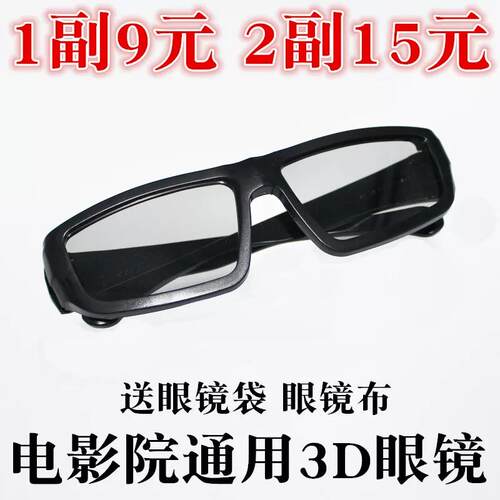 电影院专用3d眼镜偏振光被动式立体电视机通用儿童小孩三D睛reald