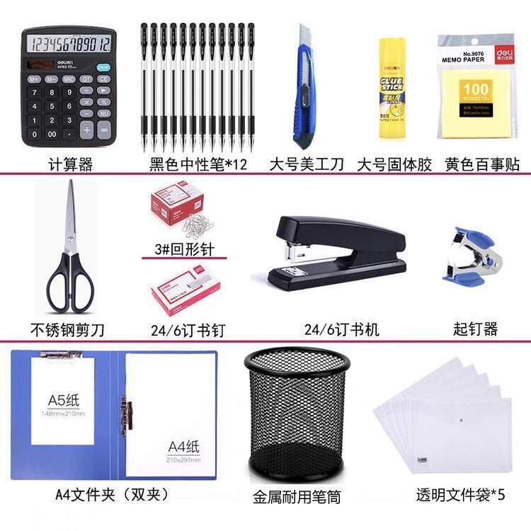 得力办公用品套装职场办公室员工图片