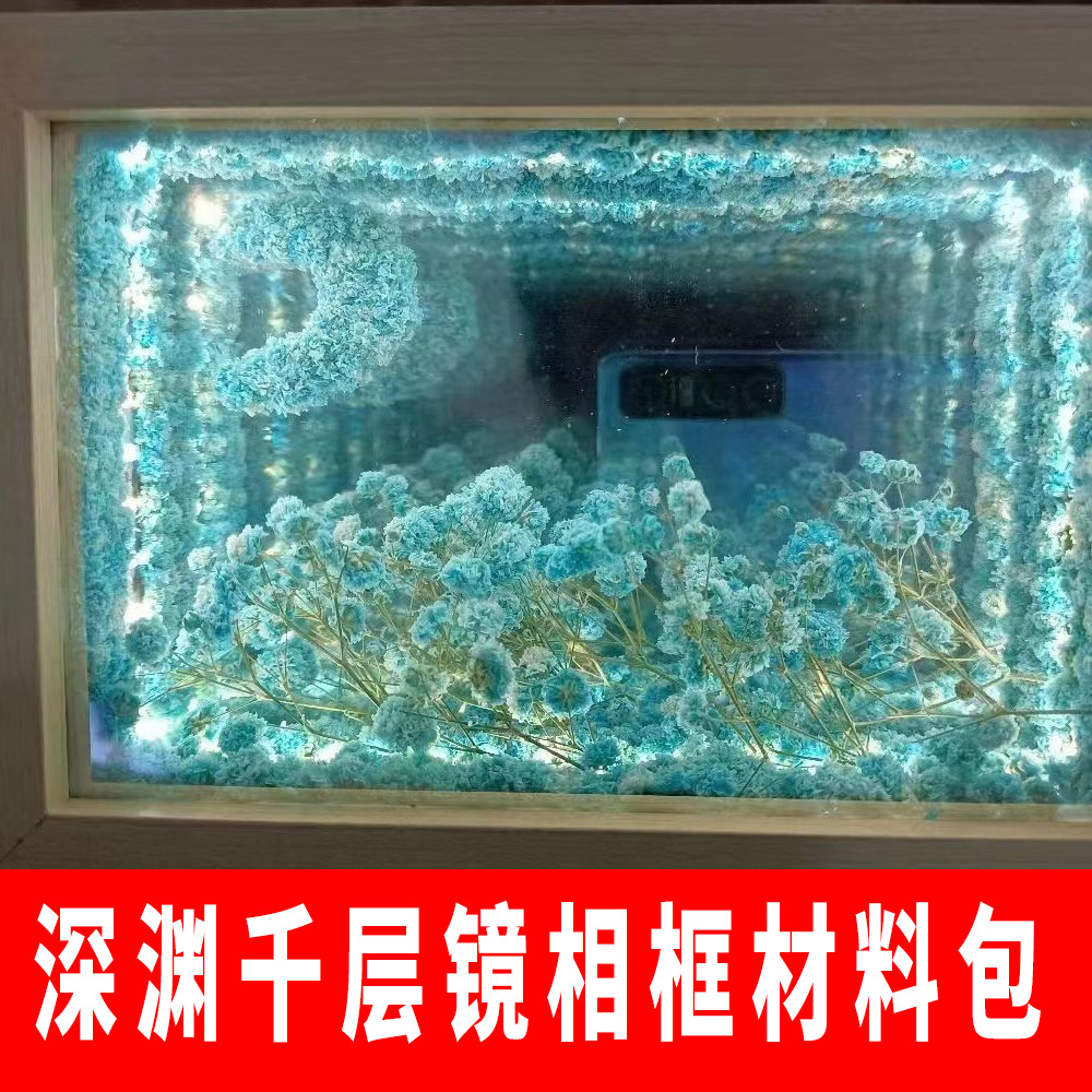 深渊镜千层镜相框diy半透镜玻璃镜子diy手工单面镜深渊相框材料