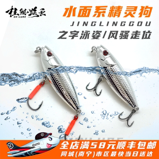 桂鲲路亚-6.5克精灵狗浮水铅笔电镀银带响珠浮水小铅笔之字狗