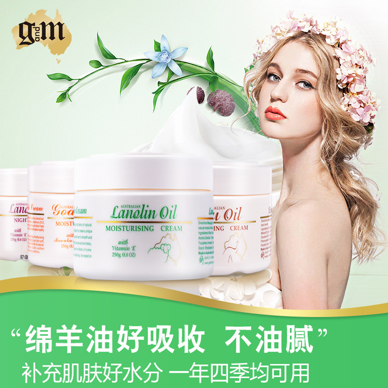 澳洲澳芝曼GM绵羊油ve面霜250g天然保湿补水身体乳护手维e面霜