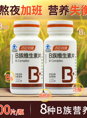 汤臣倍健维生素b族片100片vb6b12叶酸烟酰胺男士女士复合含多种VB