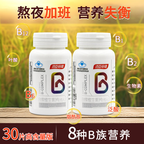 汤臣倍健B族维生素100片/30片
