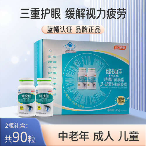 汤臣倍健健视佳越橘叶黄素酯