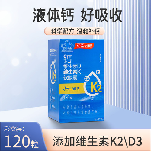 60/200粒汤臣倍健液体钙维生素D