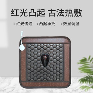 碳纤维加热理疗光子凸起美臀坐垫