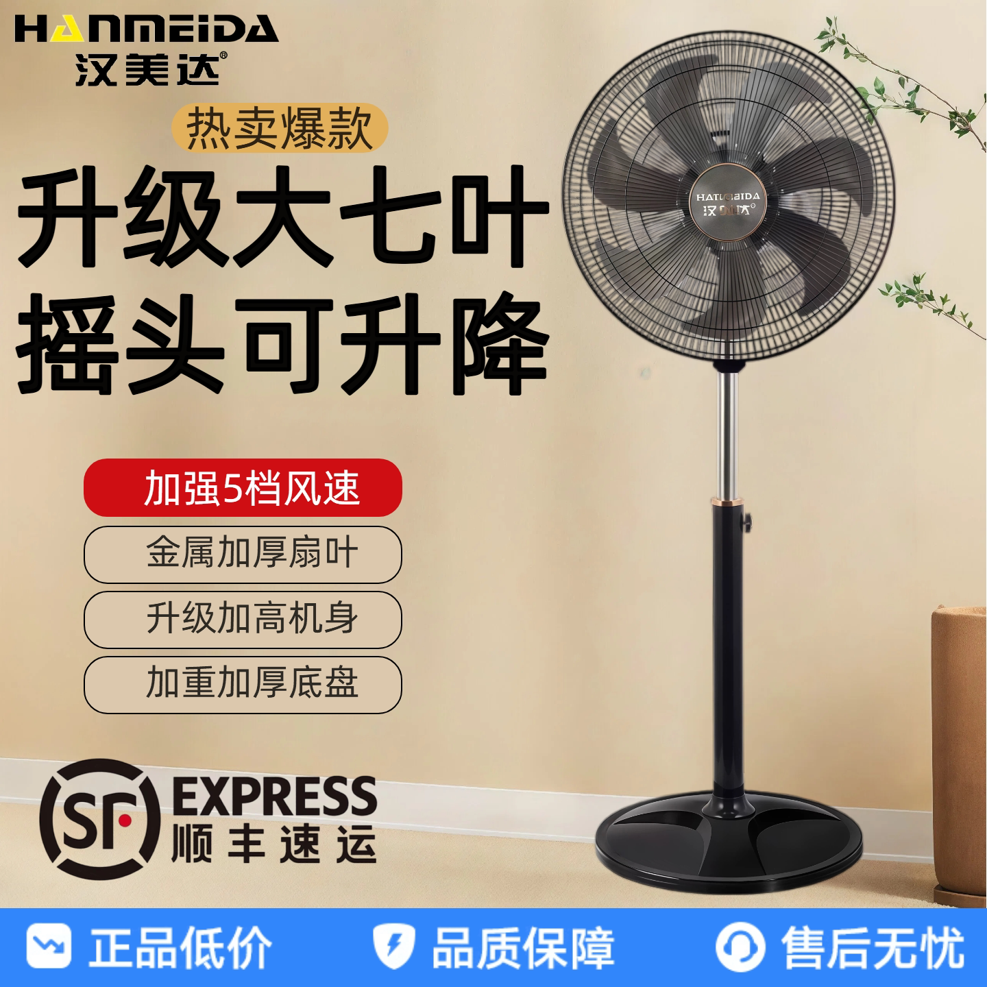 汉美达电风扇6叶铝扇叶落地扇5档大风力双滚珠轴承电机18寸商务扇