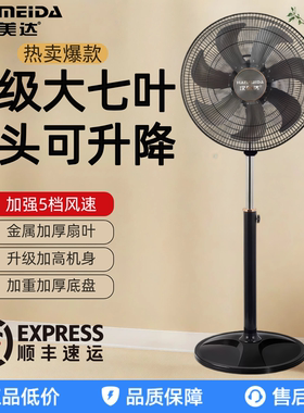 汉美达电风扇7叶铝扇叶落地扇5档大风力双滚珠轴承电机18寸商务扇