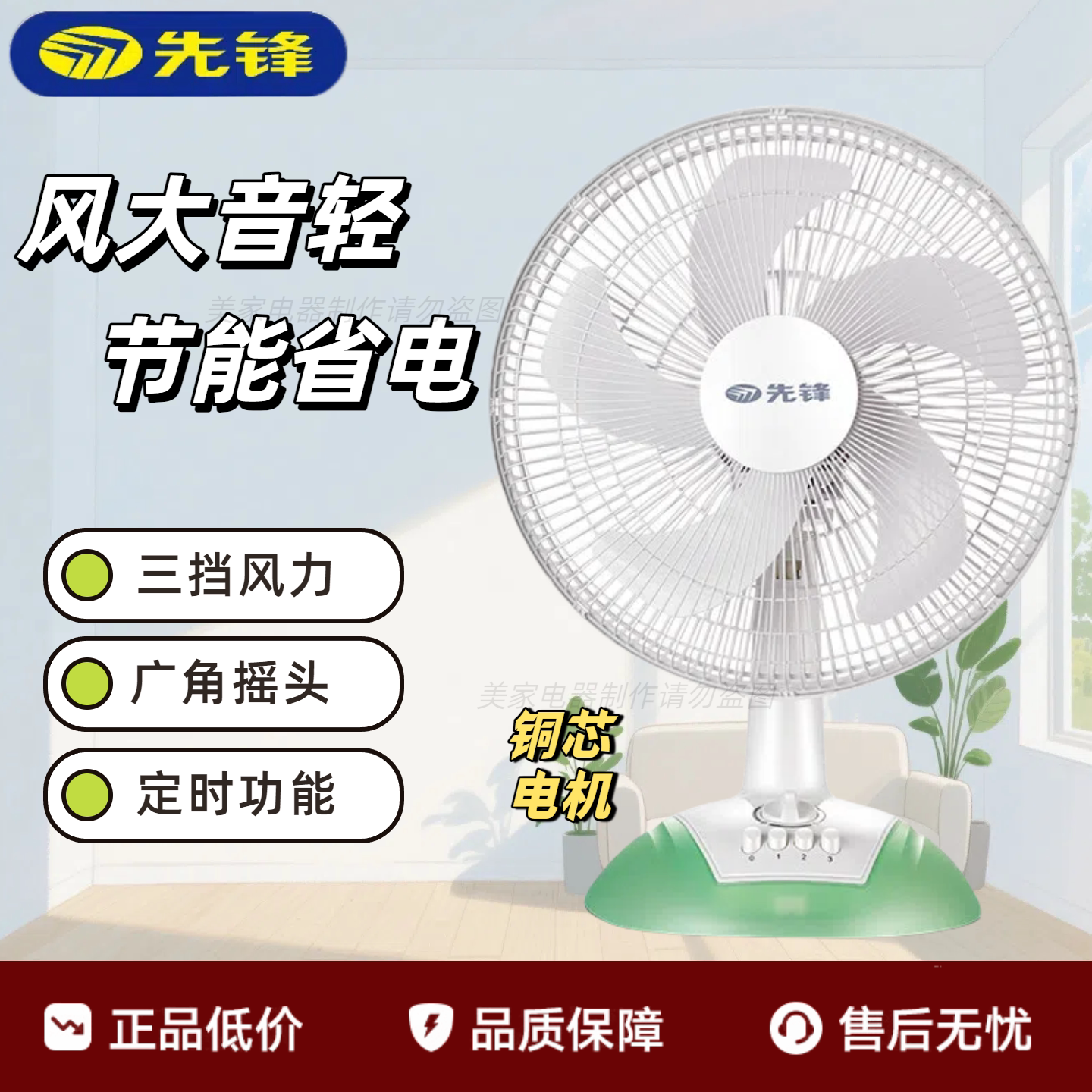 先锋电风扇FT35-10A家用台扇摇头落地扇静音柔风办公室台式5叶扇