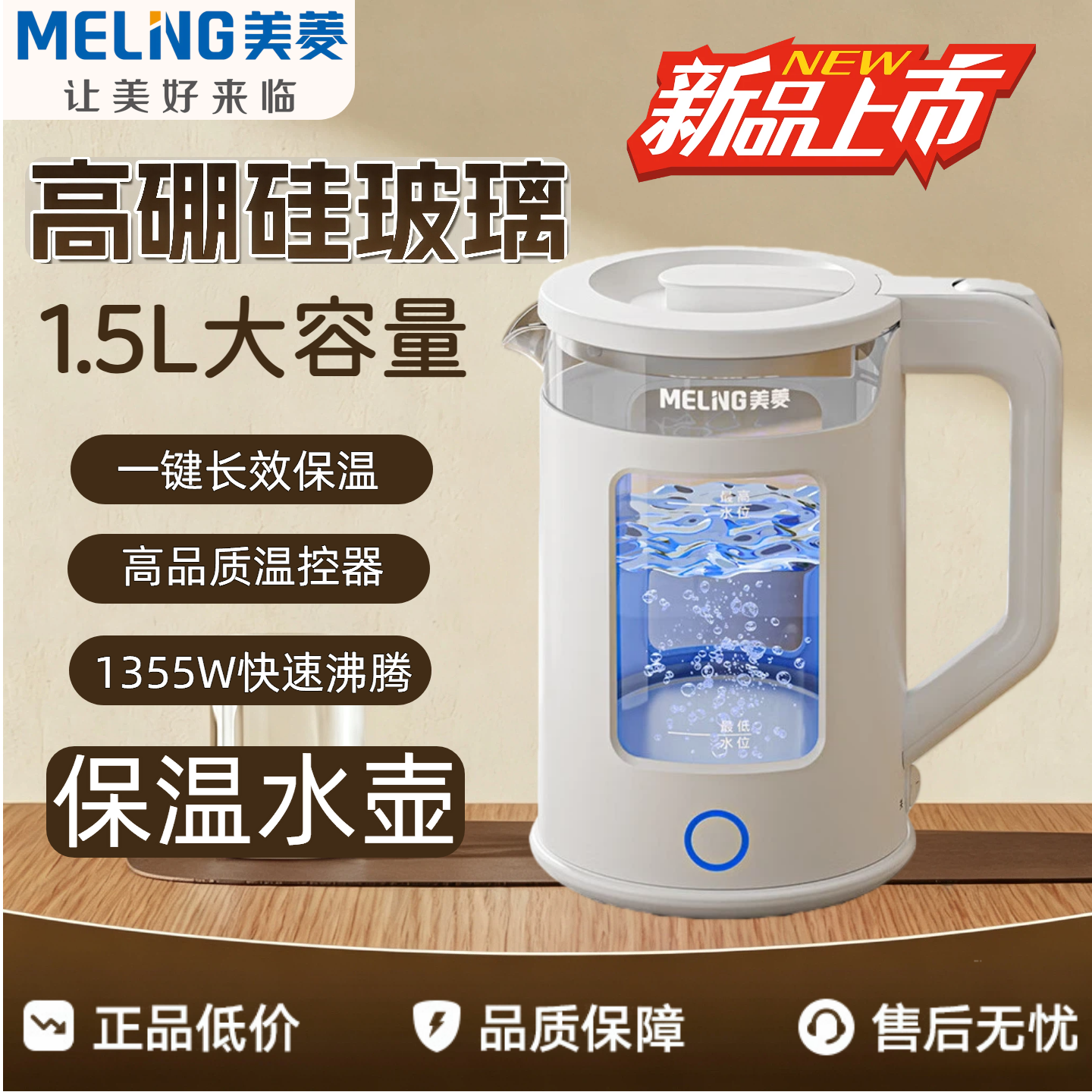 美菱高硼硅玻璃恒温电热水壶