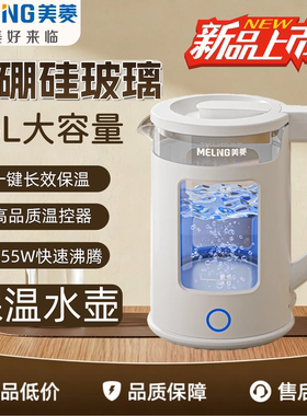 美菱高硼硅玻璃恒温电热水壶