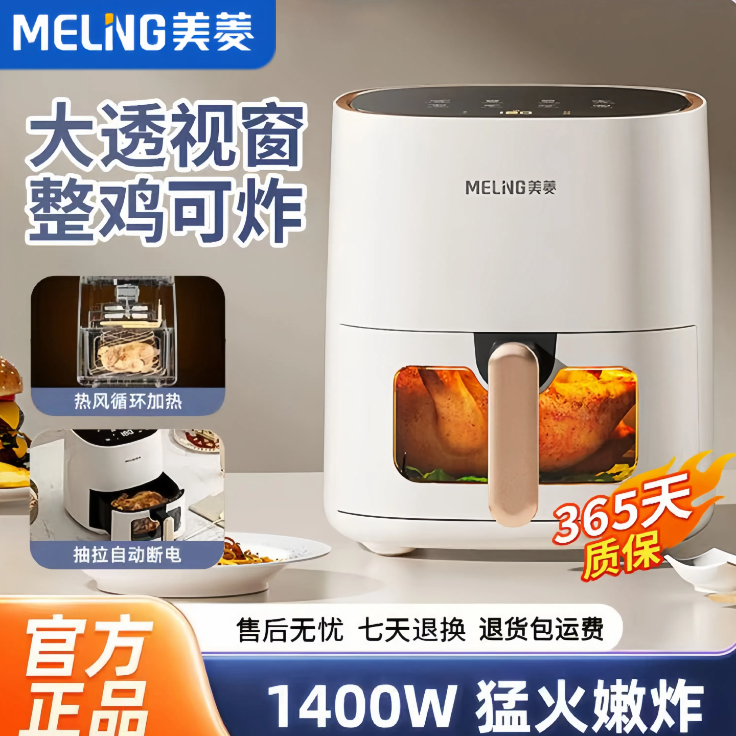 美菱家用多功能智能空气炸锅