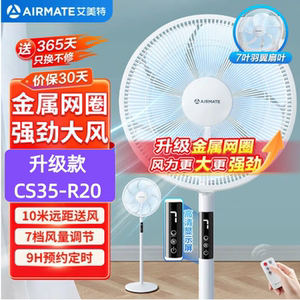 艾美特电风扇CS35-R20家用遥控7叶大风量摇头落地扇轻音低噪柔风