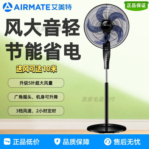 大风量落地扇艾美特旋转机械按键