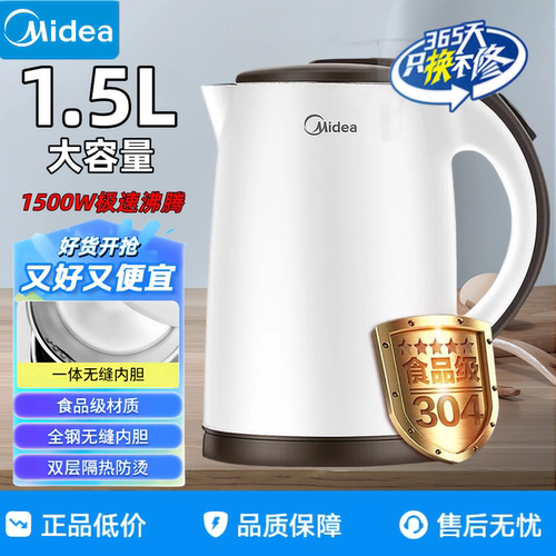 美的电热烧水壶家用宿舍1.5L开水壶防烫防干烧自动断电304不锈钢