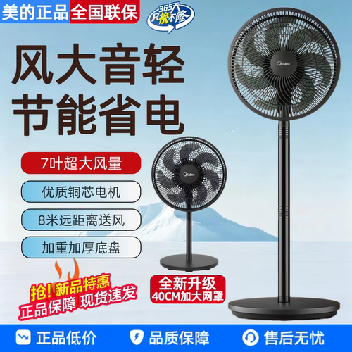 美的台立两用摇头轻音大风扇