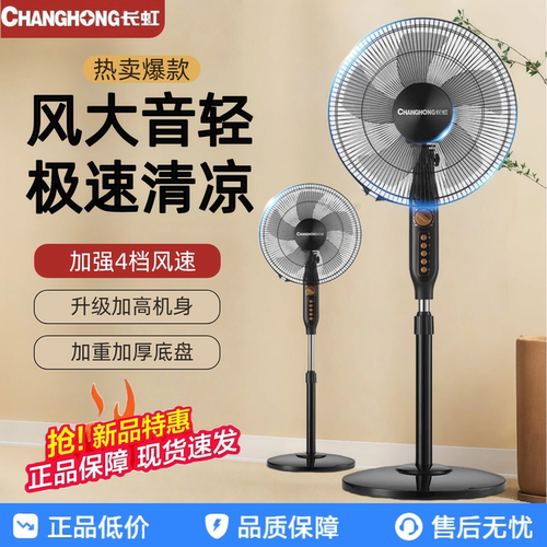 长虹电风扇家用节能遥控五叶
