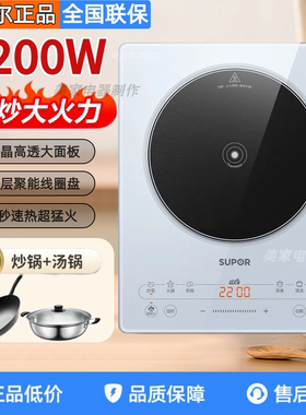 苏泊尔电磁炉C22-IA922大功率甄晶大面板触控预约定时配炒锅汤锅