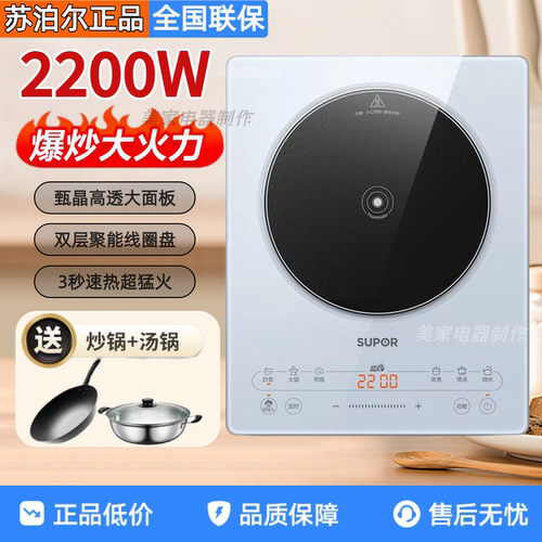 苏泊尔C22-IA922大功率电磁炉