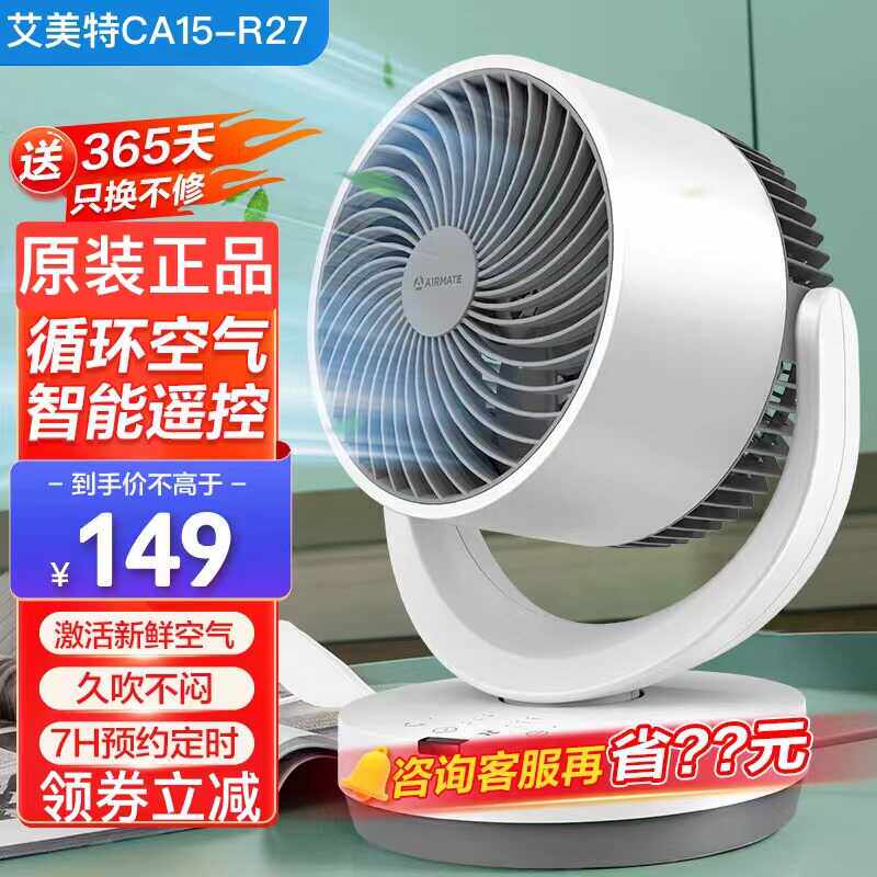 艾美特CA15-R27空气循环扇遥控电风扇家用小型台式办公室飓风涡轮
