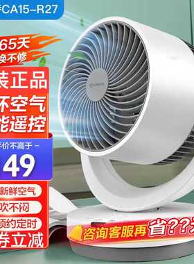 艾美特CA15-R27空气循环扇遥控电风扇家用小型台式办公室飓风涡轮