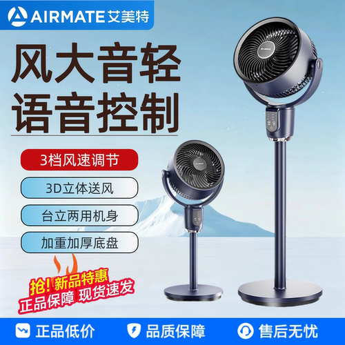 家用遥控落地扇艾美特摇头交流