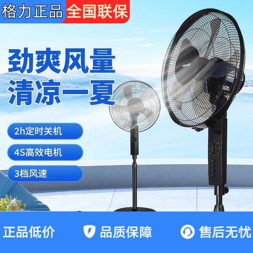 格力机械旋转落地扇摇头电风扇