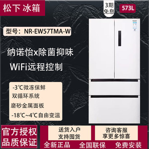 Panasonic/松下 NR-TW57TMA-W/EW55/超薄嵌入式网红大小海豚冰箱
