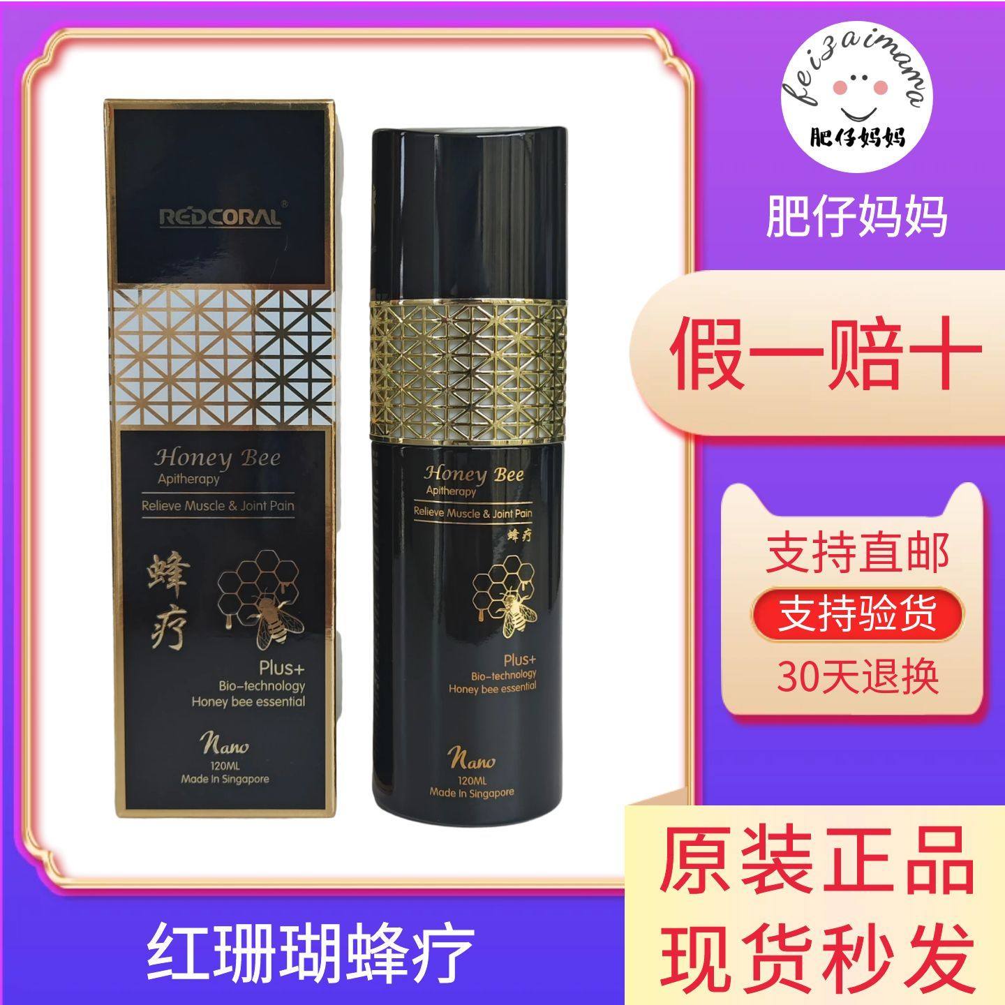 蜂疗新加坡 红珊瑚redcoral黑蜂疗 原装正品 蜜蜂毒疗精油乳液