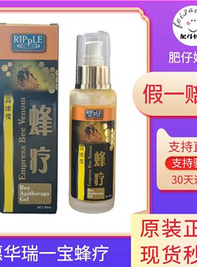 新加坡蜂疗 原装正品惠华高浓度蜂疗 RIPPLE瑞一宝蜂疗 蜜蜂毒疗