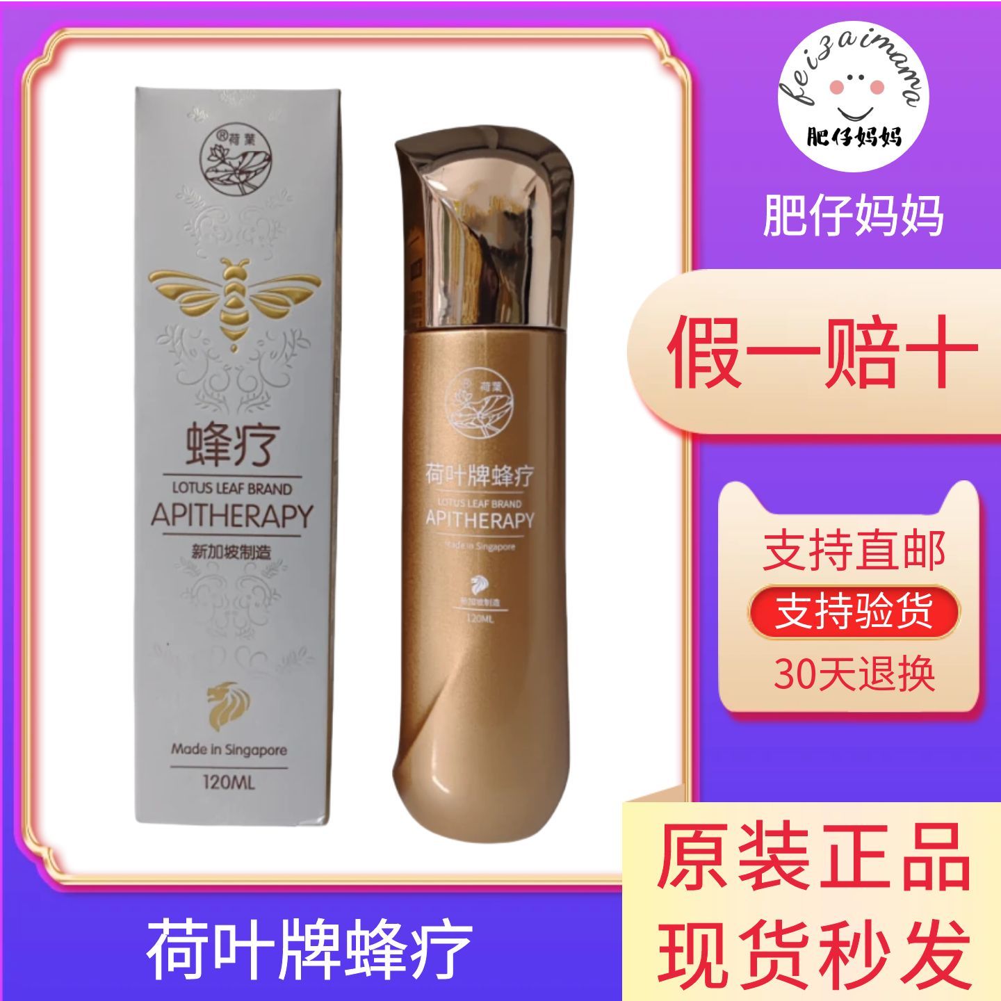 荷叶蜂疗蜜蜂毒疗精油