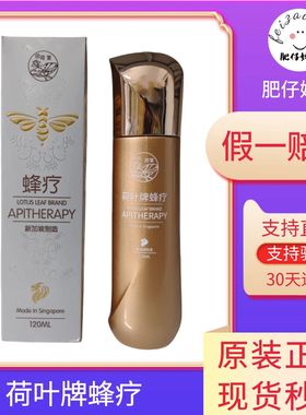 荷叶牌蜂疗 新加坡蜂疗 原装正品荷花蜂疗 蜜蜂毒疗精油honey bee