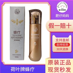 新加坡蜂疗 蜜蜂毒疗精油honey 原装 荷花蜂疗 bee 正品 荷叶牌蜂疗