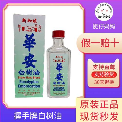 握手商标白树油通鼻防蚊虫叮咬