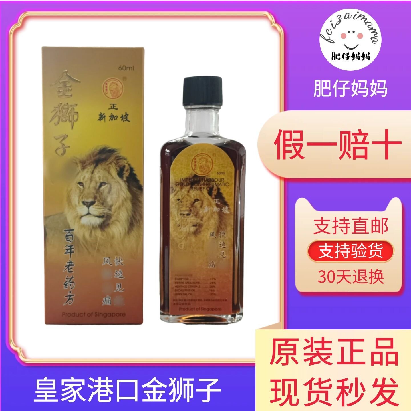 正新加坡金狮子精油 原装正品皇家港口金狮子精油 特产老牌60ML