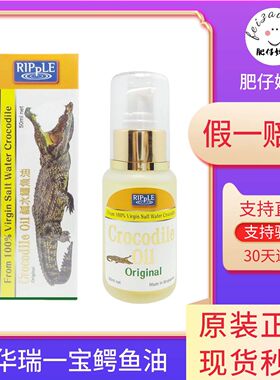 新加坡鳄鱼油 原装正品惠华正鳄鱼油 瑞一宝RIPPLE咸水鳄鱼油50ML