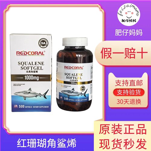 新加坡特产原装正品 REDCORAL红珊瑚北美角鲨烯软胶裹 呵护心脑