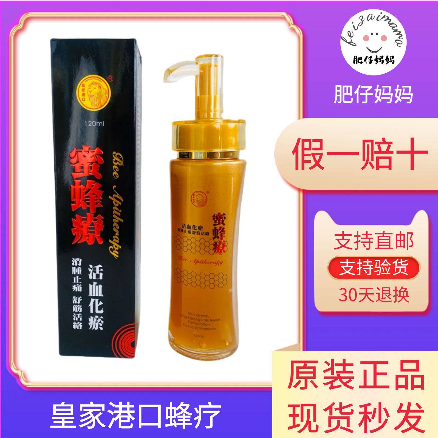 新加坡蜂疗 原装正品皇家港口蜜蜂疗 黑蜂疗 正南洋蜜蜂毒疗120ML