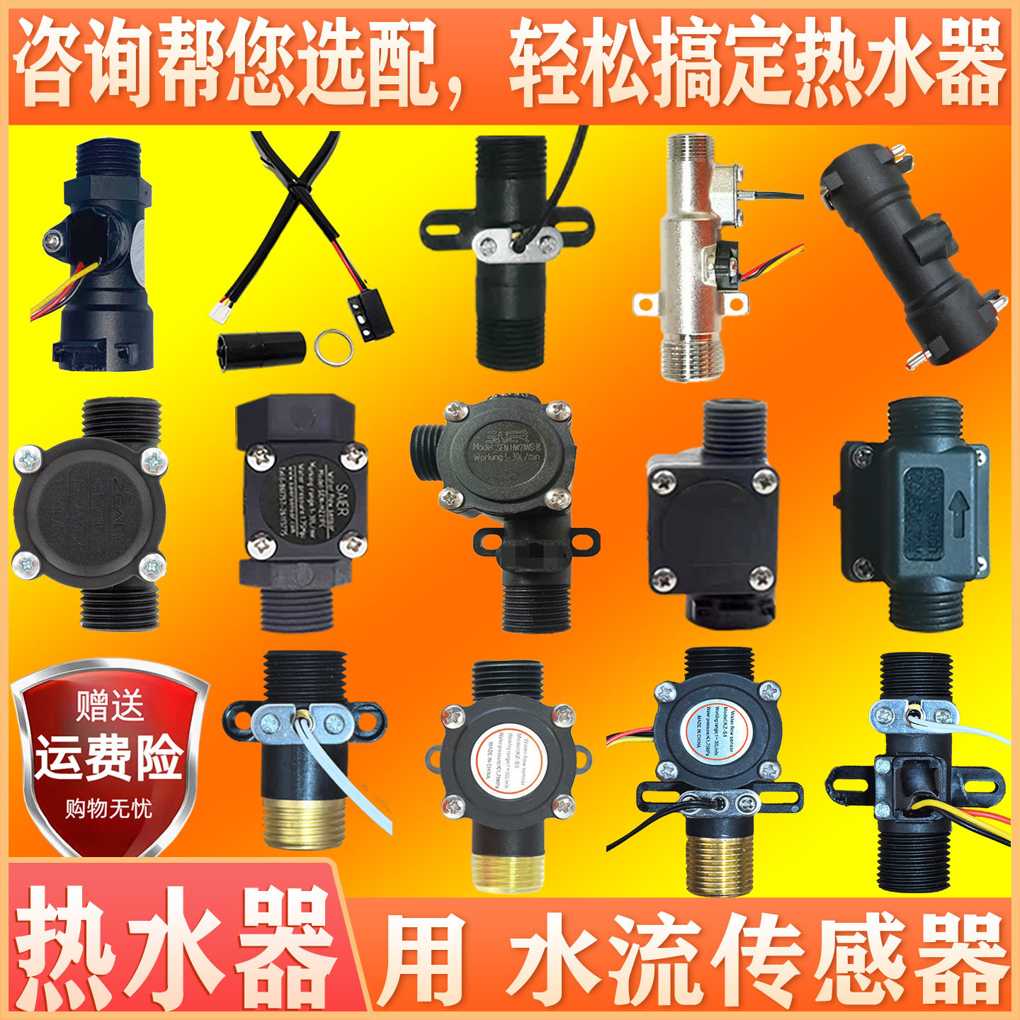 即热式电热水器水流传感器流量感应三线创维奥克斯伸手乐志高新飞