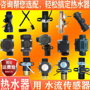 即热式电热水器水流传感器流量感应三线创维奥克斯伸手乐志高新飞