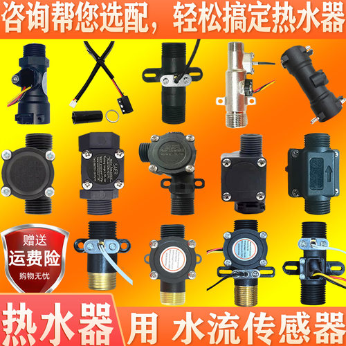 即热式电热水器水流传感器流量感应三线创维奥克斯伸手乐志高新飞