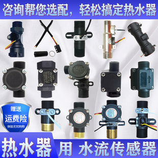 即热式电热水器储水式水流传感器流量感应进水长城现代TCL洗头床