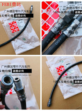 适用奔驰 R107 R129 W123 W124 W126 W201 560SE 前刹车油管 软管