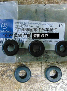 适用老奔驰 W124 W140 W202 W210 W463 S280 S320 气门室盖螺丝垫