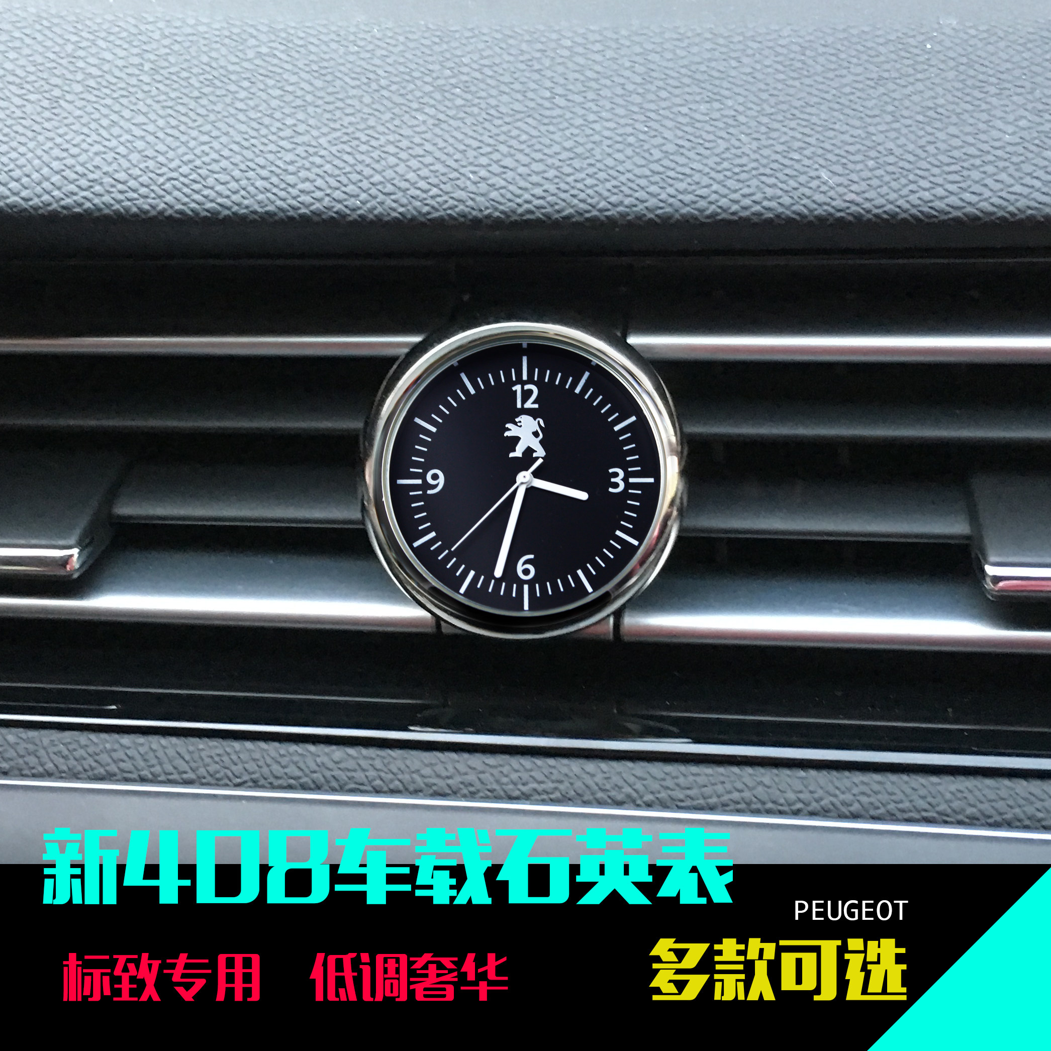 标致308 408 3008 4008 5008车载时钟改装车用电子时钟车用石英表