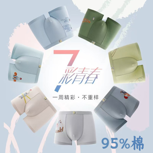 普利诗少年星期裤95%棉少男内裤