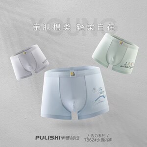 普利诗少年内裤男士平角短裤大学生莫代尔棉抑菌底裤舒适透气全棉